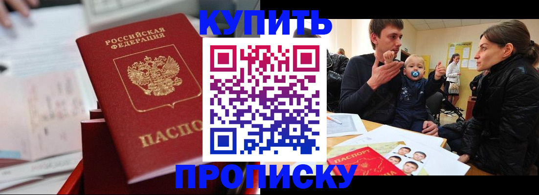 прописка штамп в Свободном