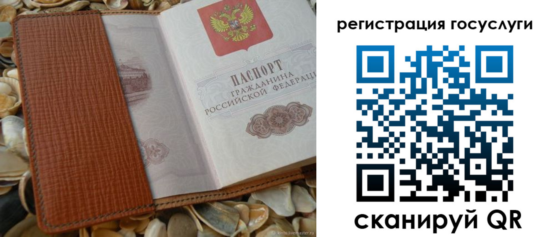временная регистрация в квартире в Свободном
