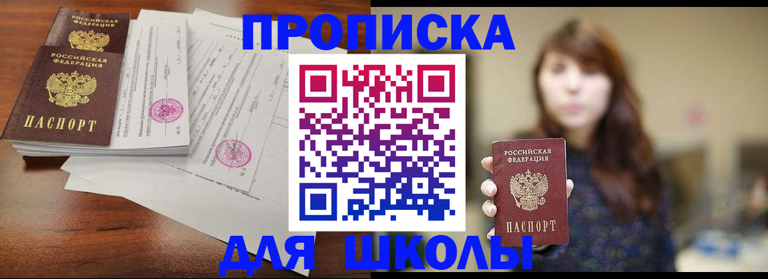 где прописаться в Свободном