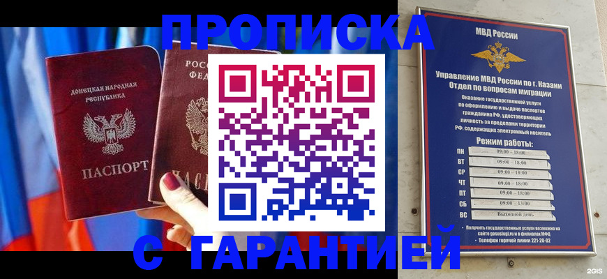 прописка паспорт в Свободном