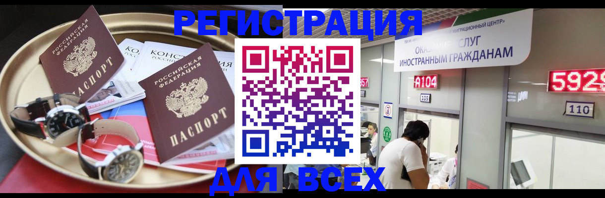 временная прописка в Свободном