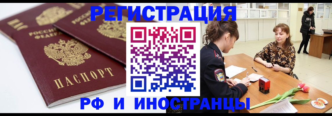 временная регистрация законно в Свободном