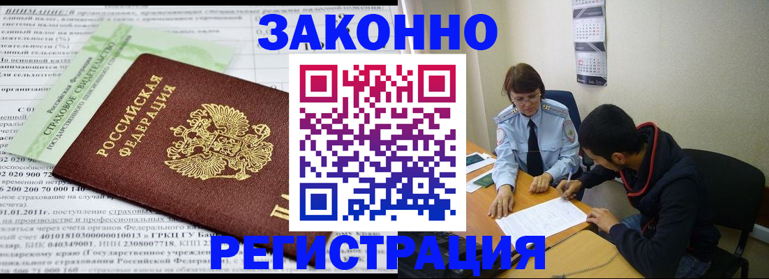 временная регистрация купить в Свободном